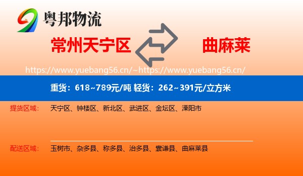 常州天宁区到曲麻莱县物流