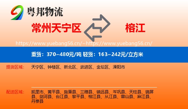 常州天宁区到榕江县物流
