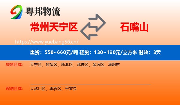 常州天宁区到石嘴山物流专线名片