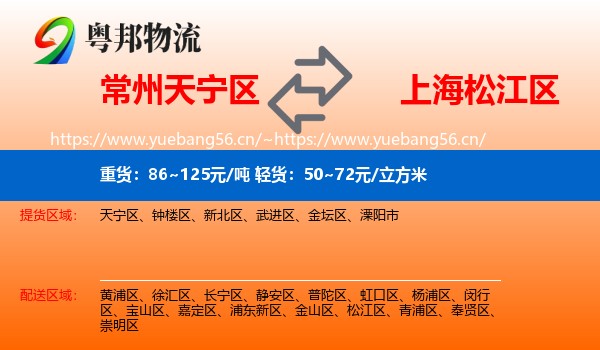 常州天宁区到松江区物流