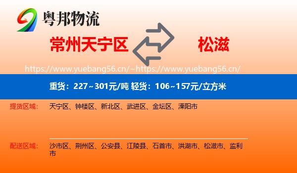 常州天宁区到松滋市物流