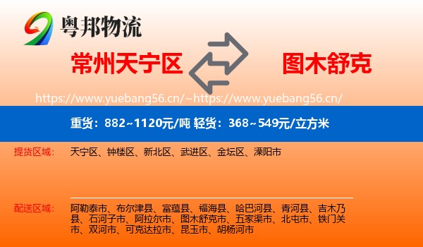常州天宁区到图木舒克市物流