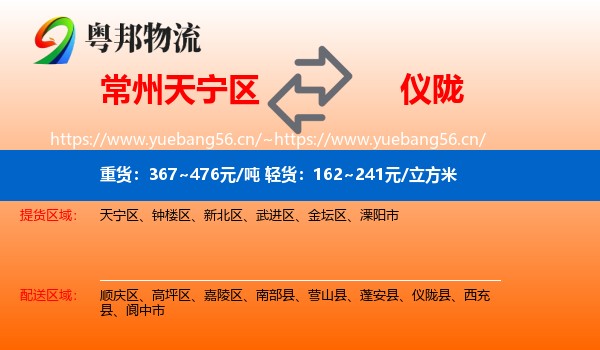 常州天宁区到仪陇县物流