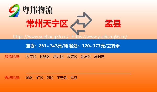 常州天宁区到盂县物流