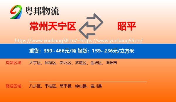 常州天宁区到昭平县物流