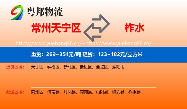 常州天宁区到柞水县物流