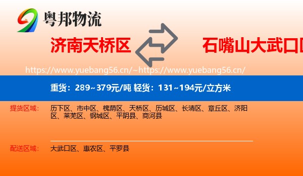 济南天桥区到大武口区物流