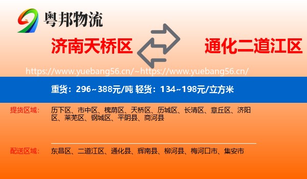 济南天桥区到二道江区物流