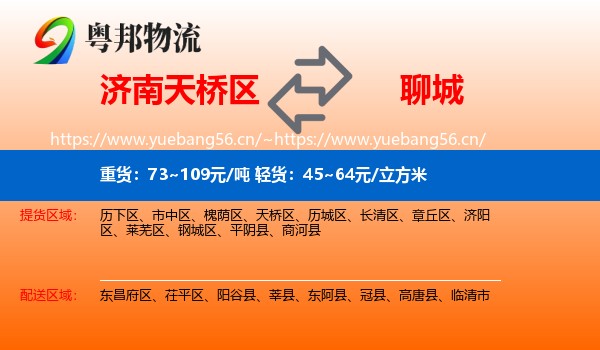 天桥区到聊城物流专线