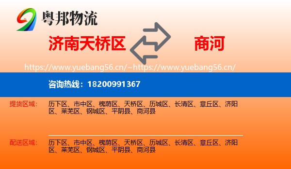 济南天桥区到商河县物流