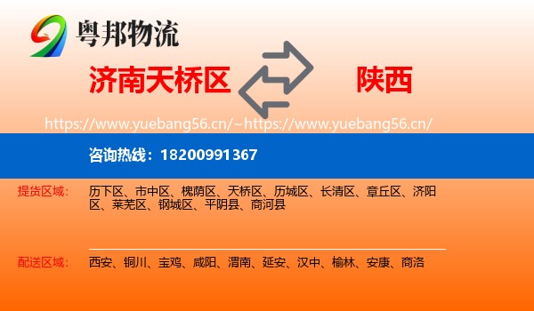 济南天桥区到陕西物流