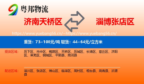 济南天桥区到张店区物流