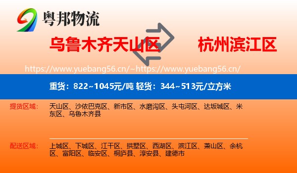 乌鲁木齐天山区到滨江区物流