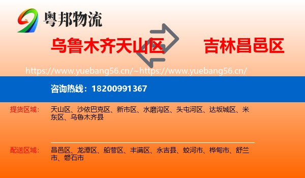 乌鲁木齐天山区到昌邑区物流