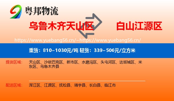 乌鲁木齐天山区到江源区物流