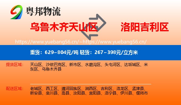 乌鲁木齐天山区到吉利区物流