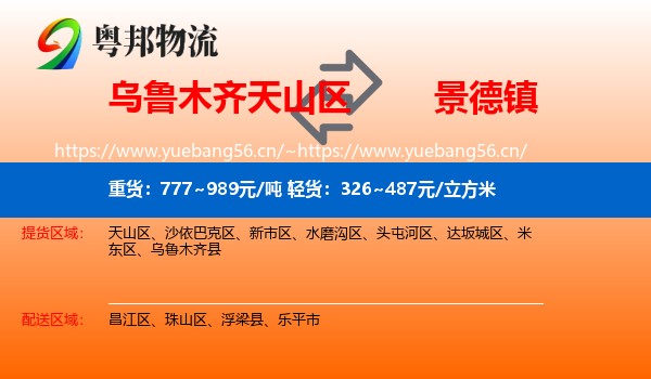 天山区到景德镇物流专线
