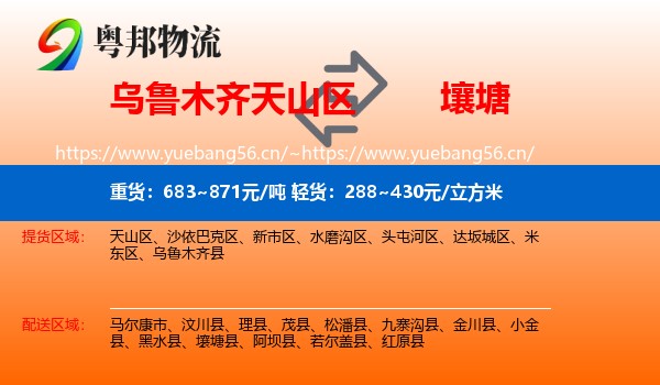 乌鲁木齐天山区到壤塘县物流