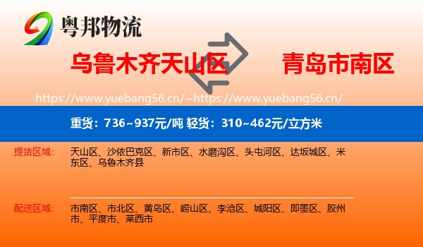 乌鲁木齐天山区到市南区物流
