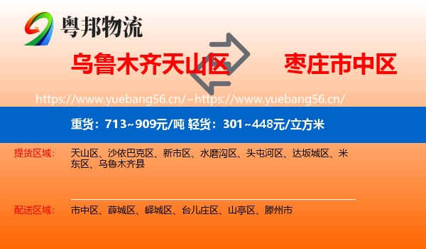 乌鲁木齐天山区到市中区物流