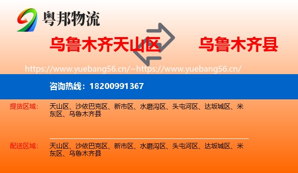 乌鲁木齐天山区到乌鲁木齐县物流