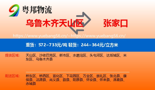 天山区到张家口物流专线
