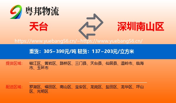 天台到南山区物流