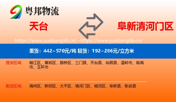 天台到清河门区物流