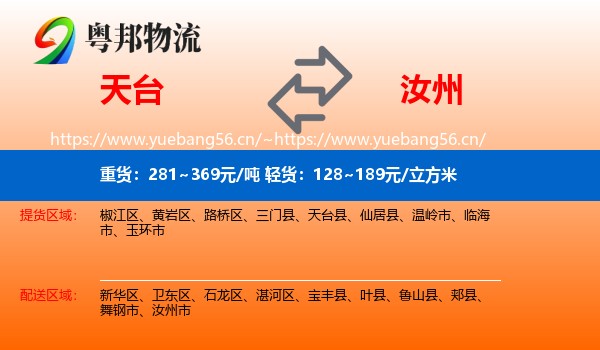 天台到汝州市物流