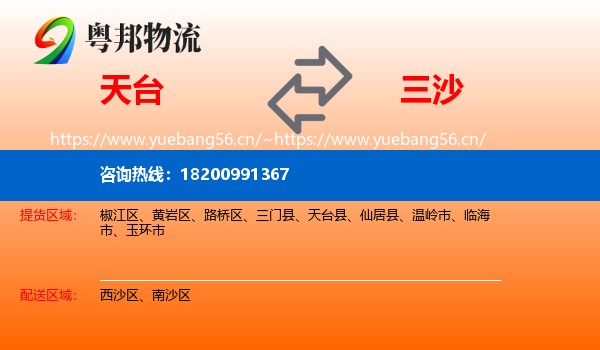 天台到三沙物流