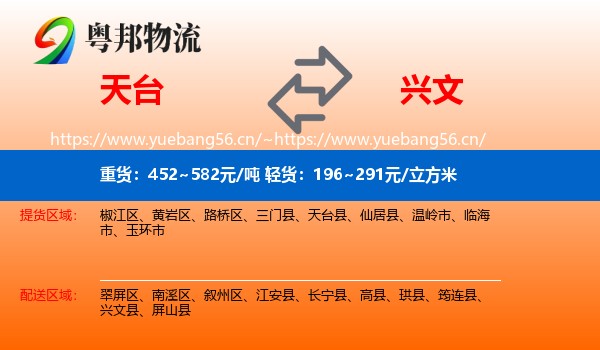 天台到兴文县物流