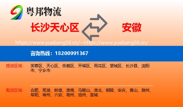 长沙天心区到安徽物流