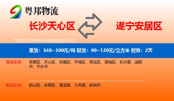 长沙天心区到安居区物流 长沙天心区到安居区物流专线名片