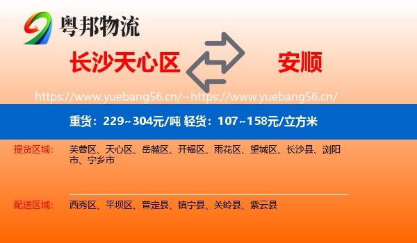 长沙天心区到安顺物流