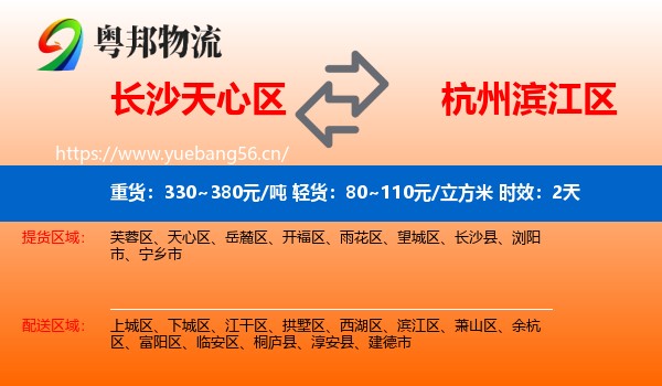 长沙天心区到滨江区物流 长沙天心区到滨江区物流专线名片
