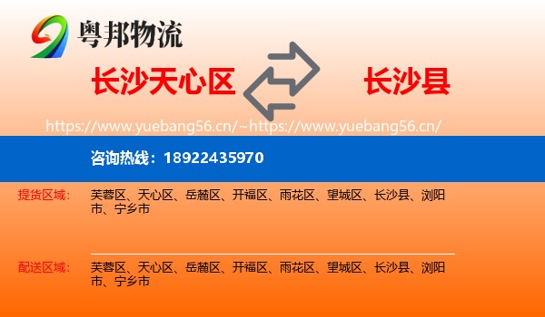 长沙天心区到长沙县物流
