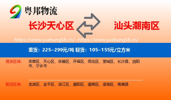 长沙天心区到潮南区物流