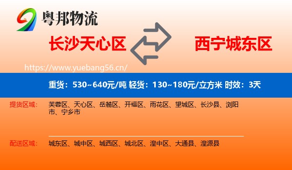 长沙天心区到城东区物流专线名片