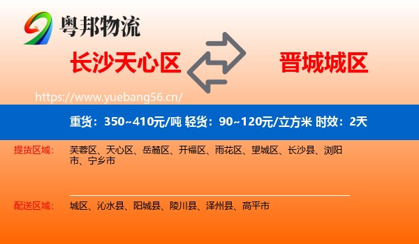 长沙天心区到城区物流专线名片