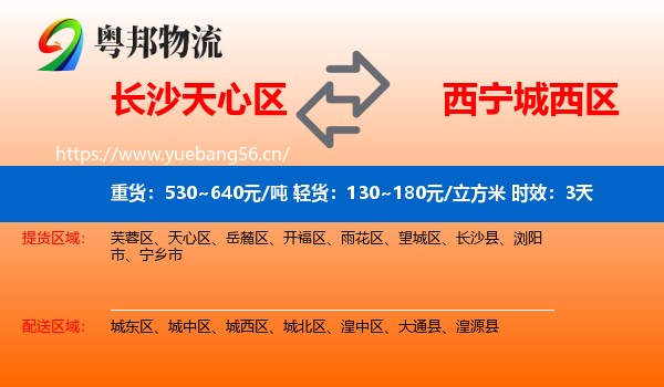 长沙天心区到城西区物流专线名片