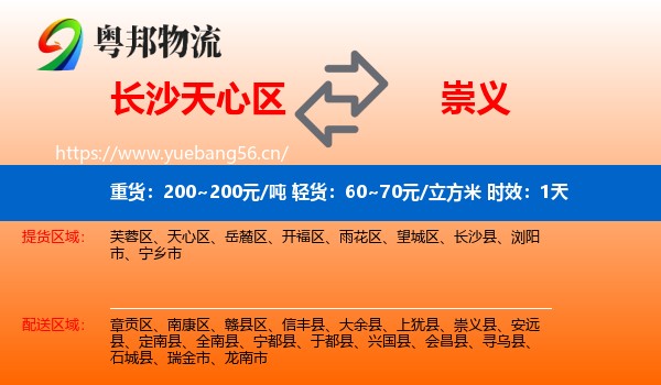 长沙天心区到崇义县物流专线名片