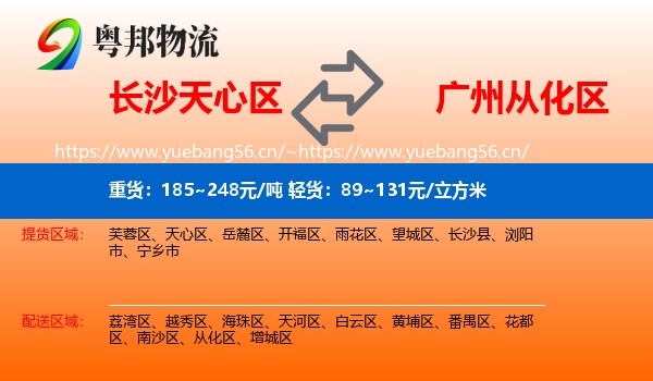 长沙天心区到从化区物流