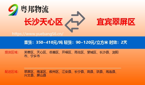 长沙天心区到翠屏区物流 长沙天心区到翠屏区物流专线名片