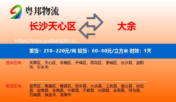 长沙天心区到大余县物流专线名片