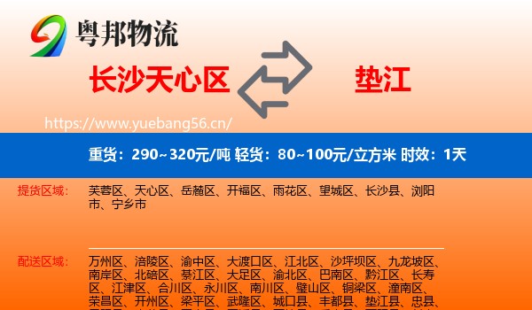 长沙天心区到垫江县物流专线名片