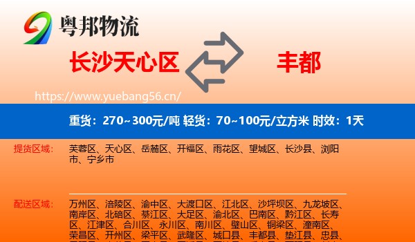 长沙天心区到丰都县物流专线名片