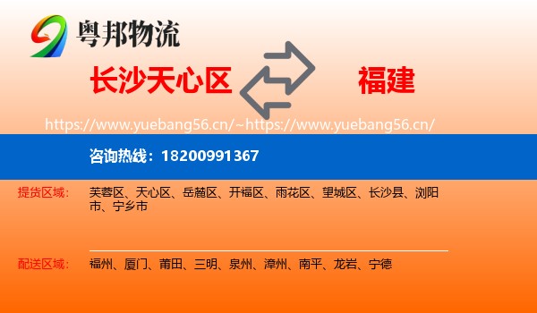 长沙天心区到福建物流