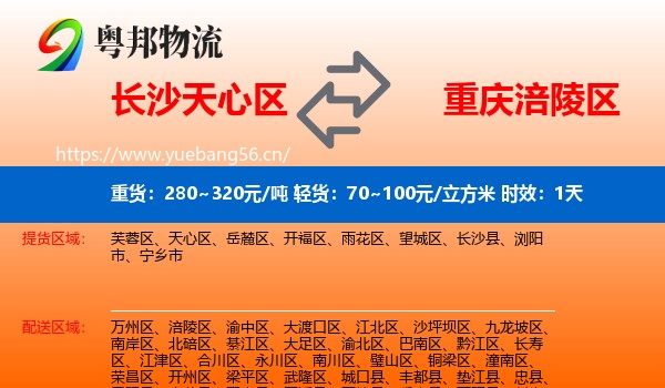 长沙天心区到涪陵区物流专线名片
