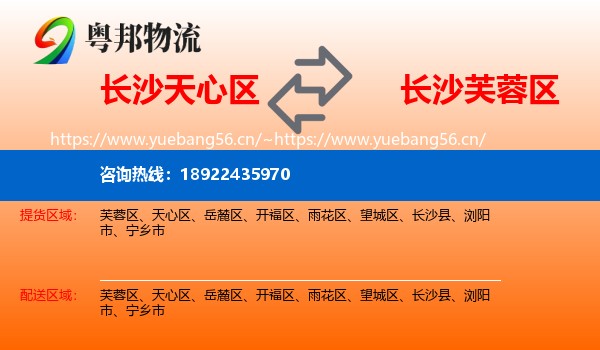 长沙天心区到芙蓉区物流