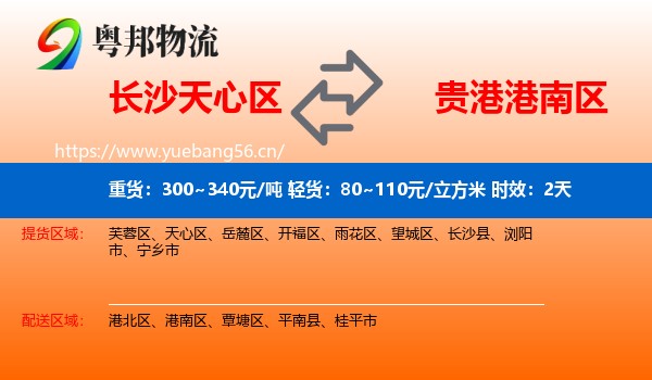 长沙天心区到港南区物流 长沙天心区到港南区物流专线名片